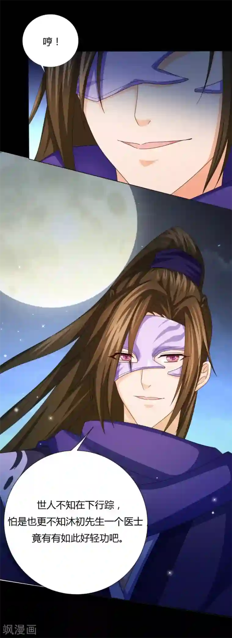 绝色医妃第22话 给我个机会，好不好