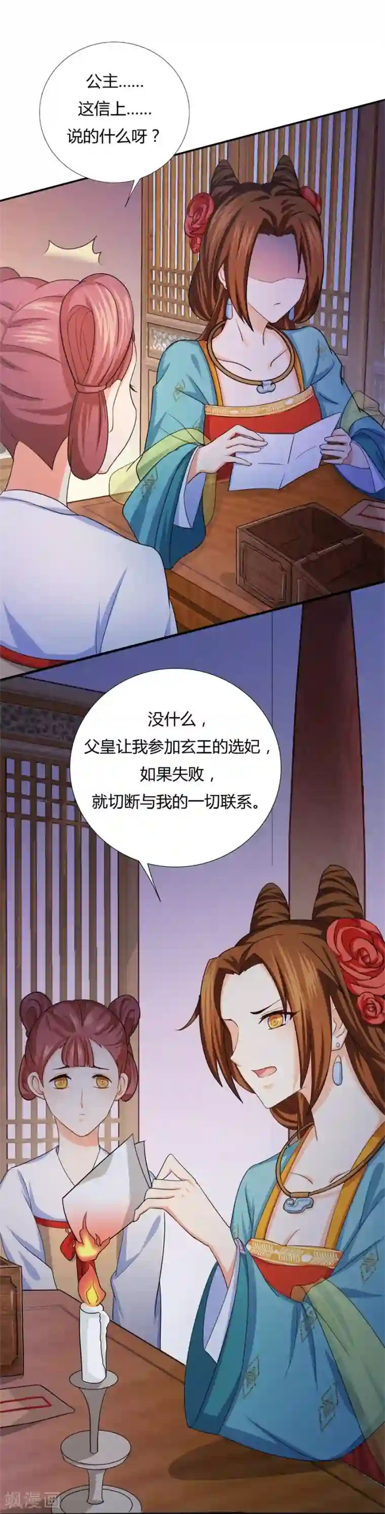 绝色医妃第22话 给我个机会，好不好