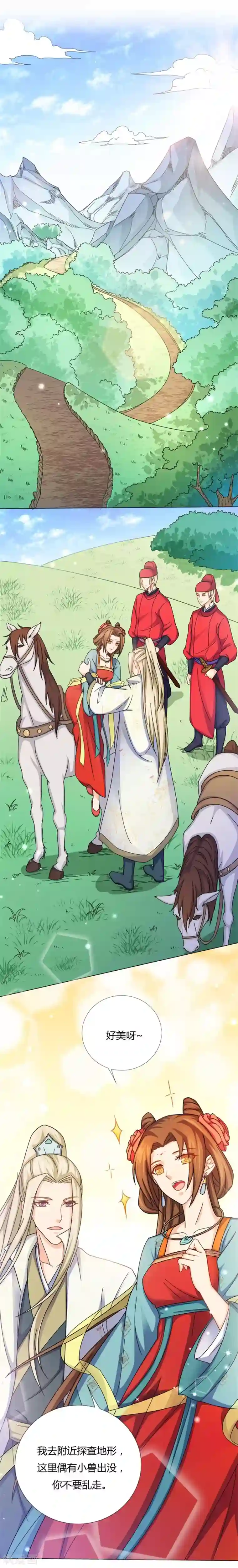 绝色医妃第23话 别怕，有我在