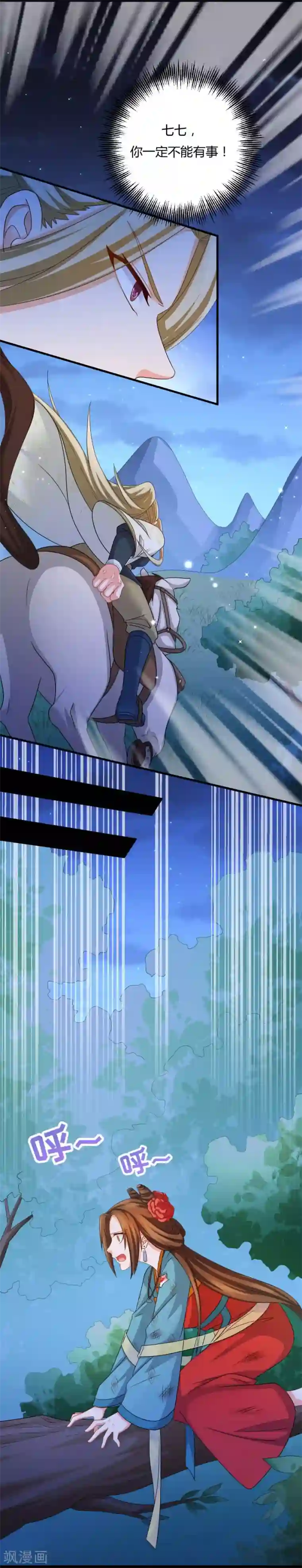 绝色医妃第23话 别怕，有我在