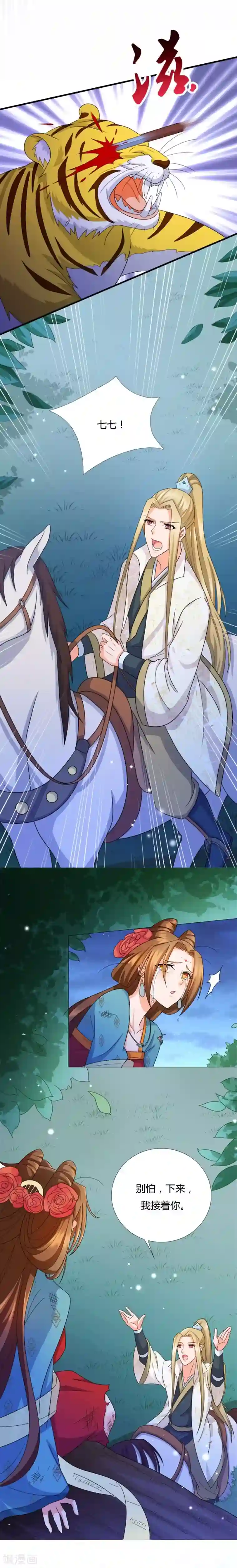 绝色医妃第23话 别怕，有我在