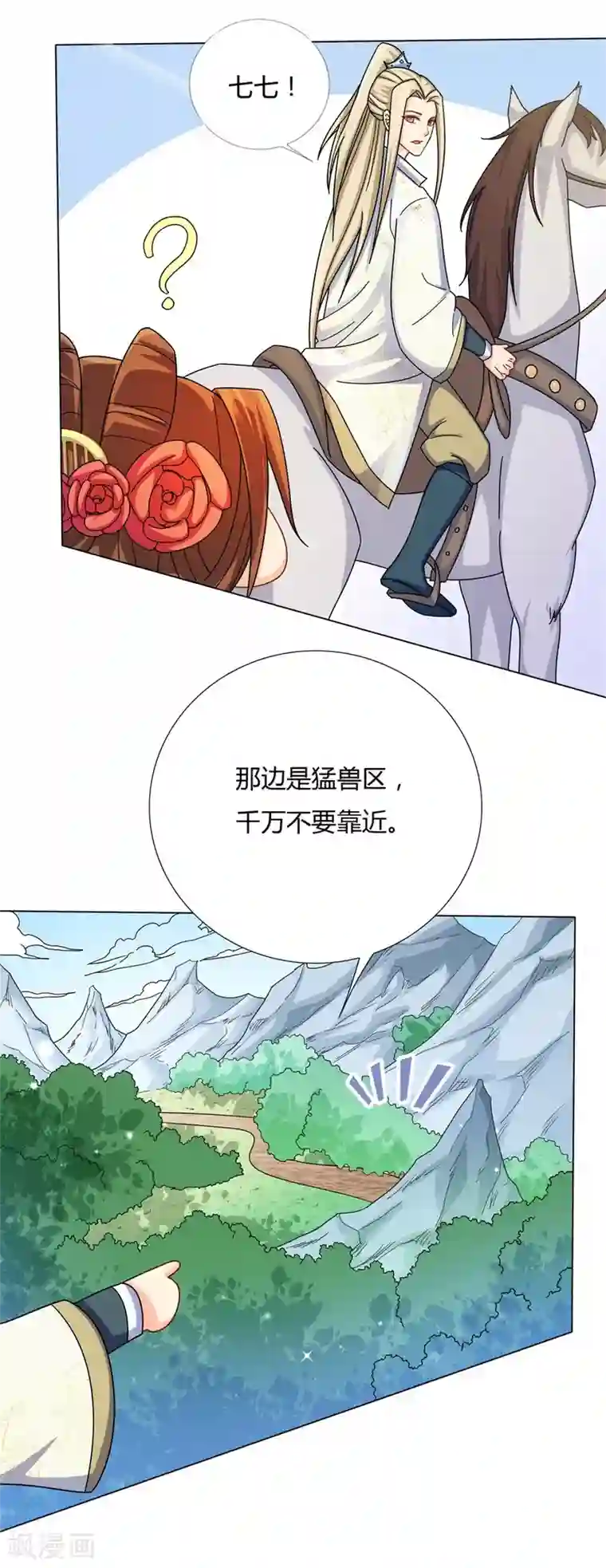 绝色医妃第23话 别怕，有我在