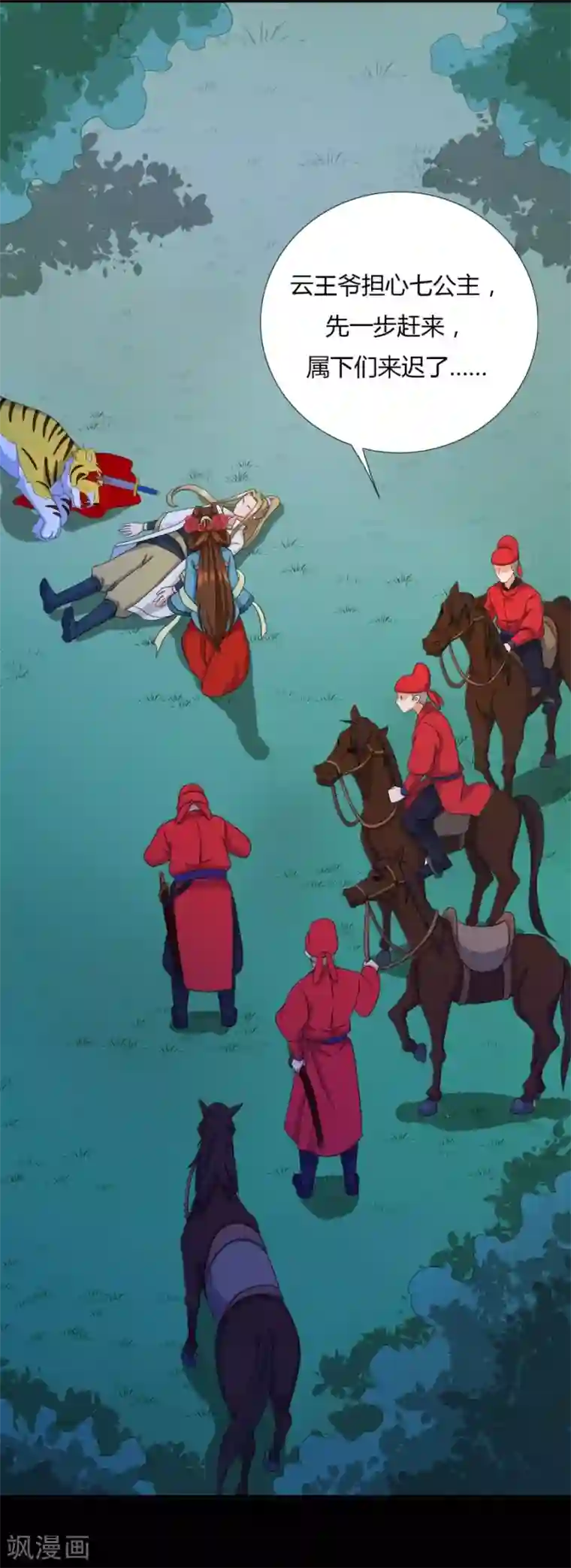 绝色医妃第23话 别怕，有我在