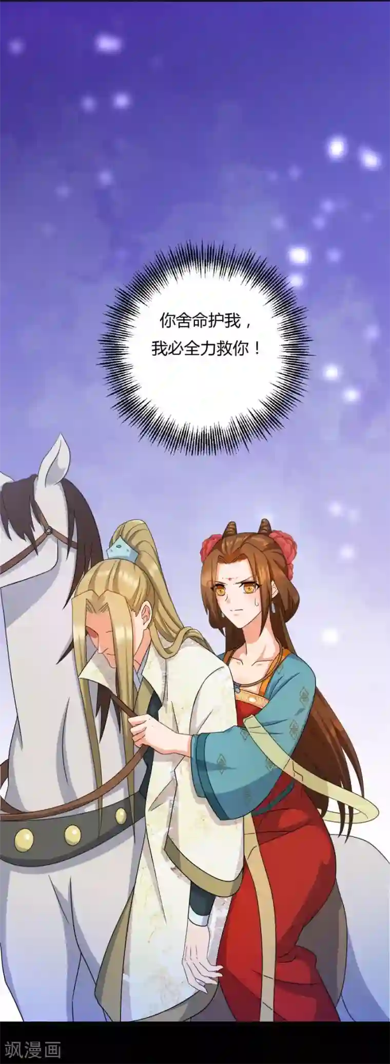 绝色医妃第23话 别怕，有我在