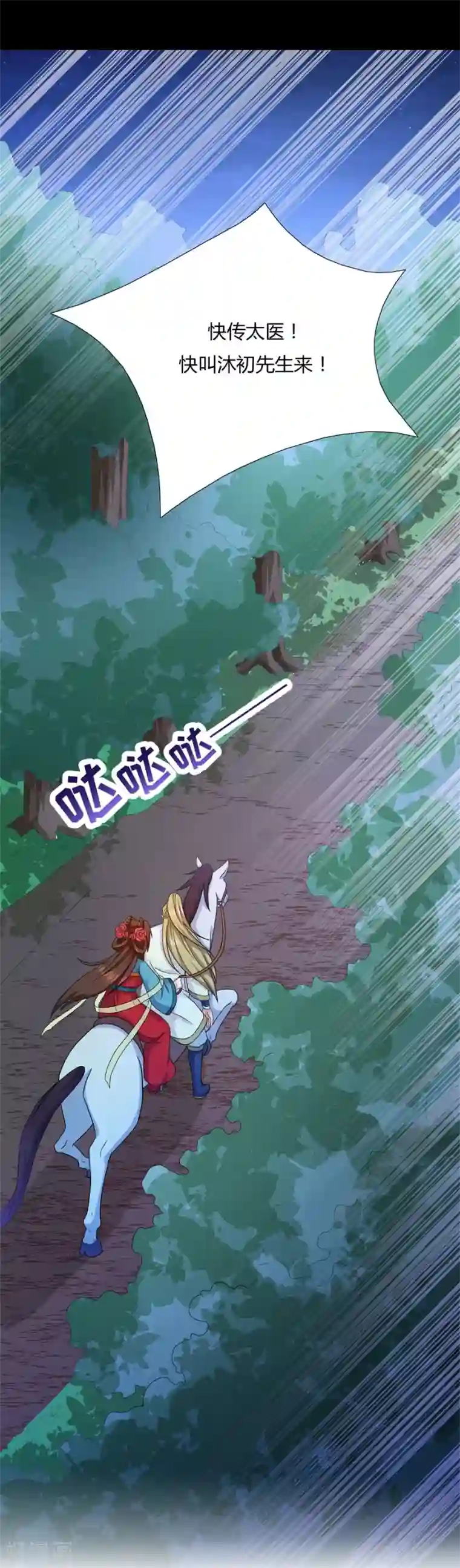 绝色医妃第23话 别怕，有我在