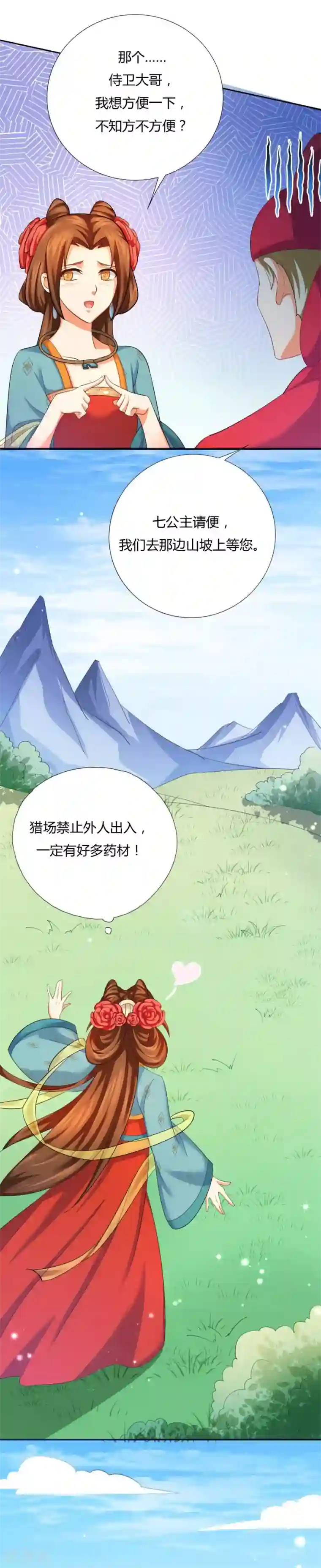 绝色医妃第23话 别怕，有我在