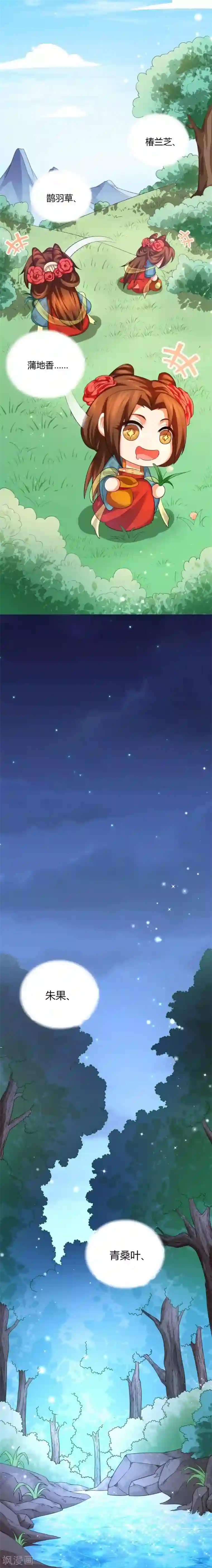 绝色医妃第23话 别怕，有我在