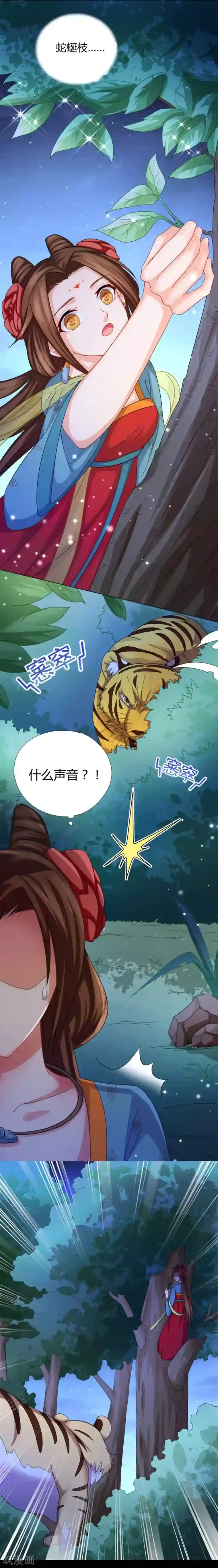 绝色医妃第23话 别怕，有我在