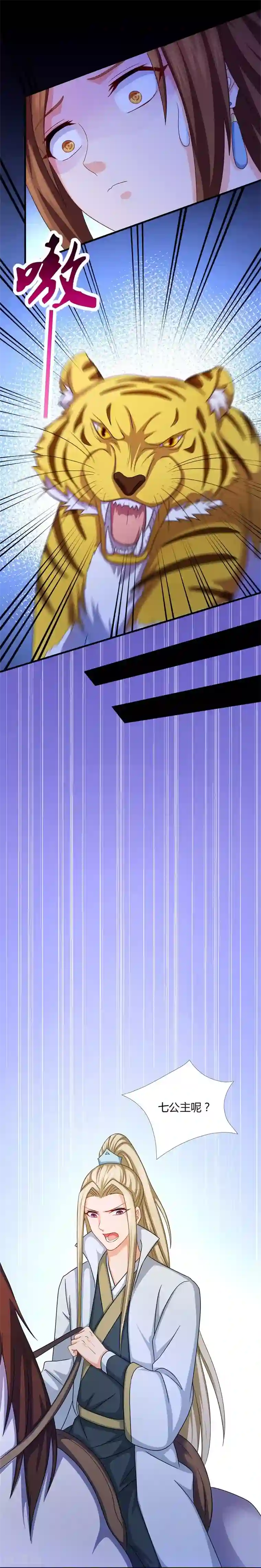 绝色医妃第23话 别怕，有我在