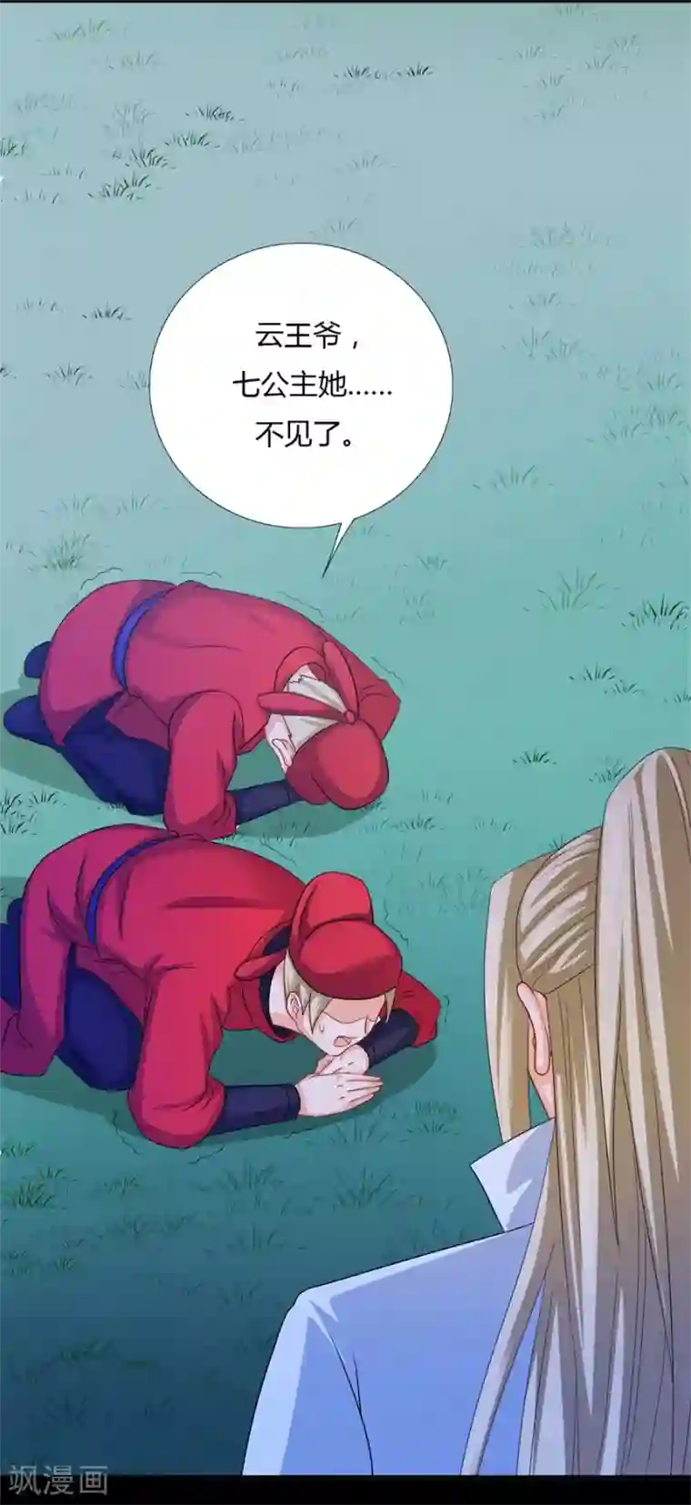 绝色医妃第23话 别怕，有我在