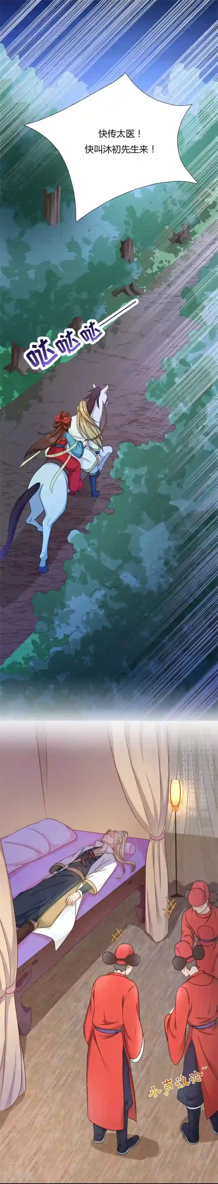 绝色医妃第24话 救不活你，就陪你一起