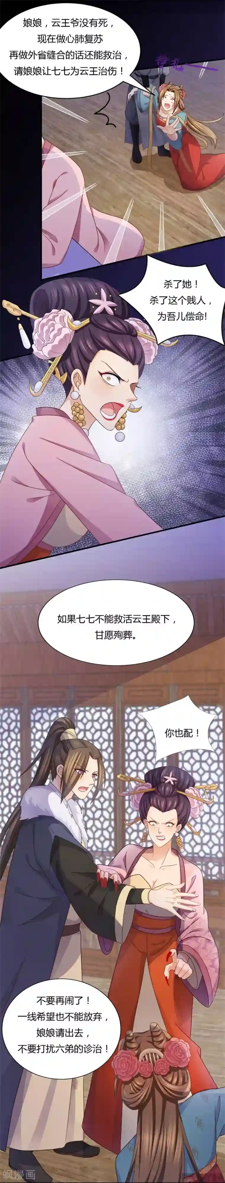 绝色医妃第24话 救不活你，就陪你一起