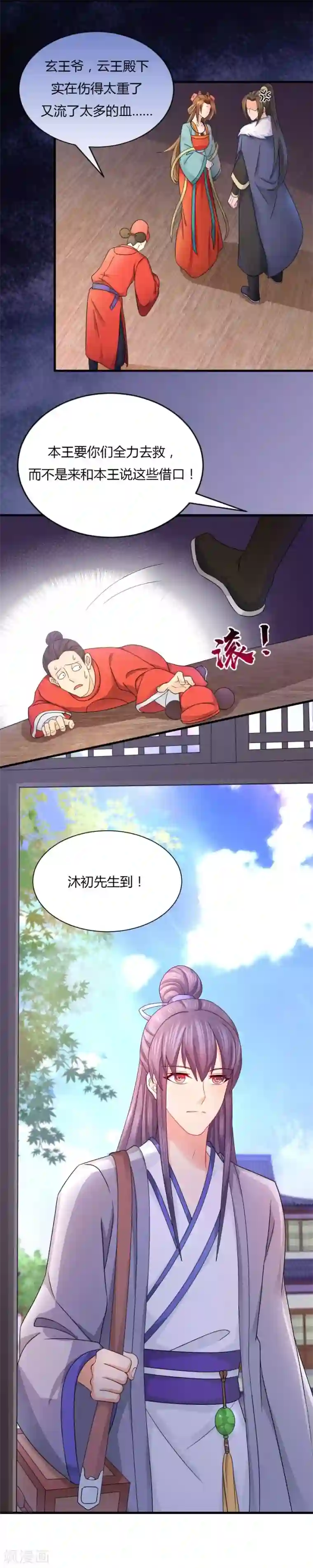 绝色医妃第24话 救不活你，就陪你一起