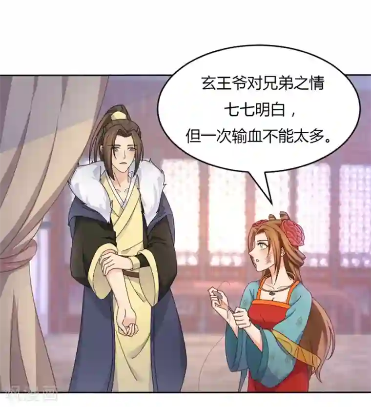 绝色医妃第24话 救不活你，就陪你一起