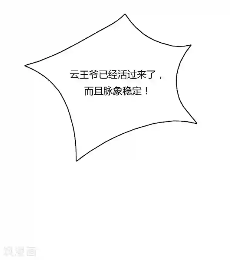 绝色医妃第24话 救不活你，就陪你一起