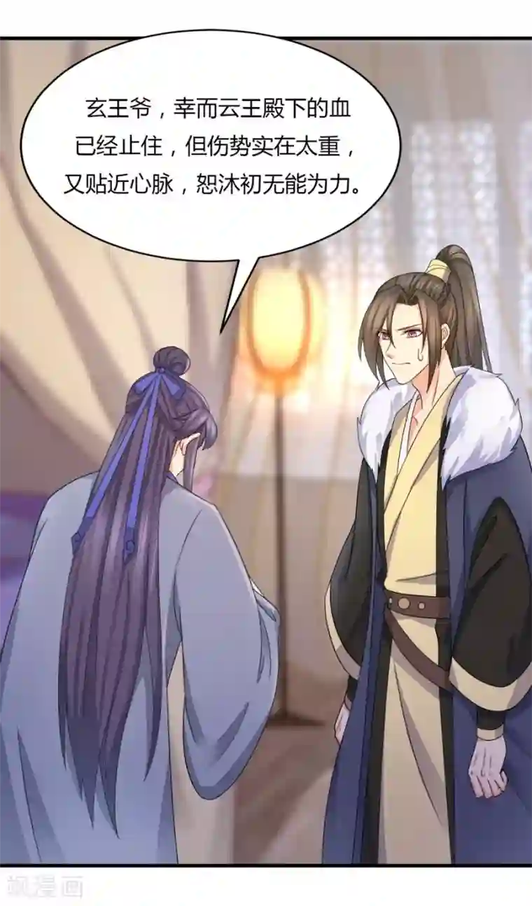 绝色医妃第24话 救不活你，就陪你一起