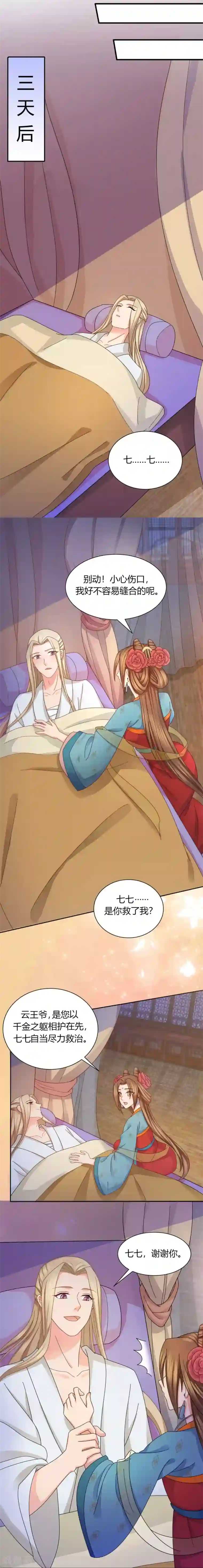 绝色医妃第25话 唯有他关心我