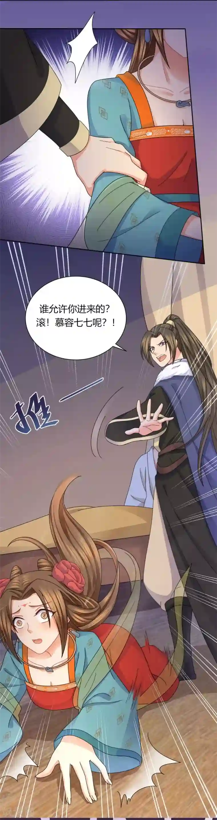 绝色医妃第25话 唯有他关心我