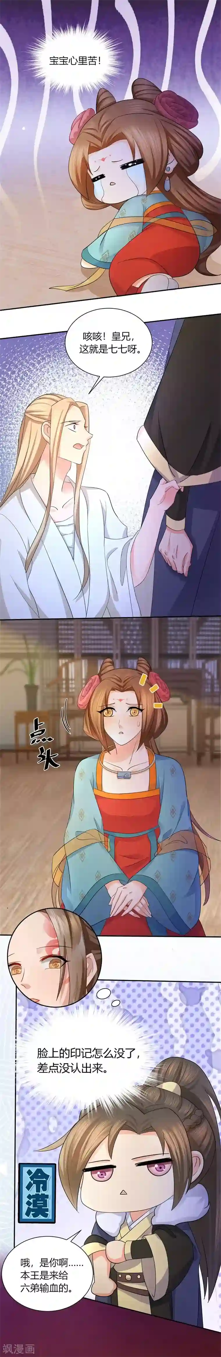 绝色医妃第25话 唯有他关心我