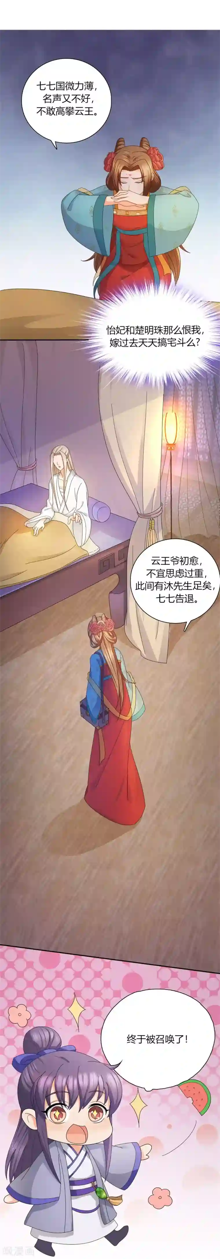 绝色医妃第25话 唯有他关心我