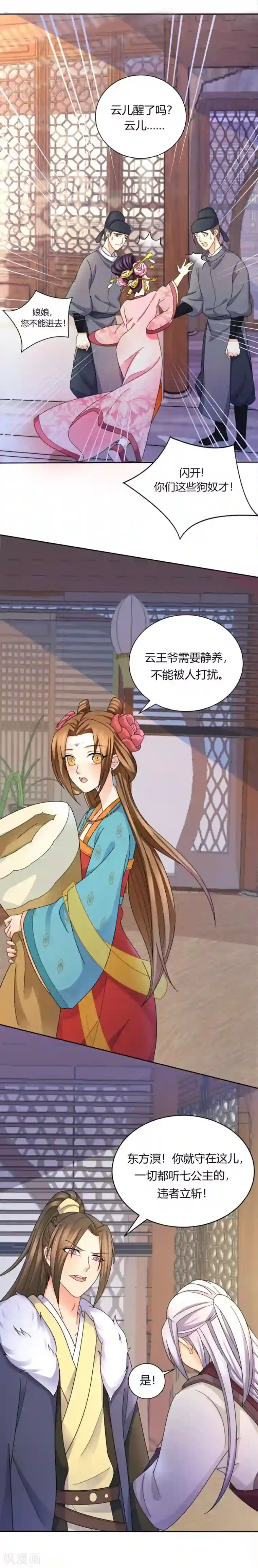 绝色医妃第25话 唯有他关心我