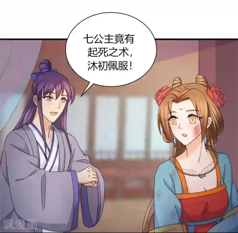 绝色医妃第25话 唯有他关心我