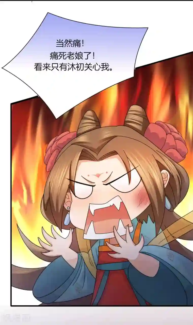 绝色医妃第25话 唯有他关心我