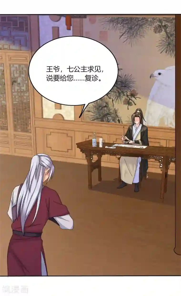 绝色医妃第26话 想给你最好的保护