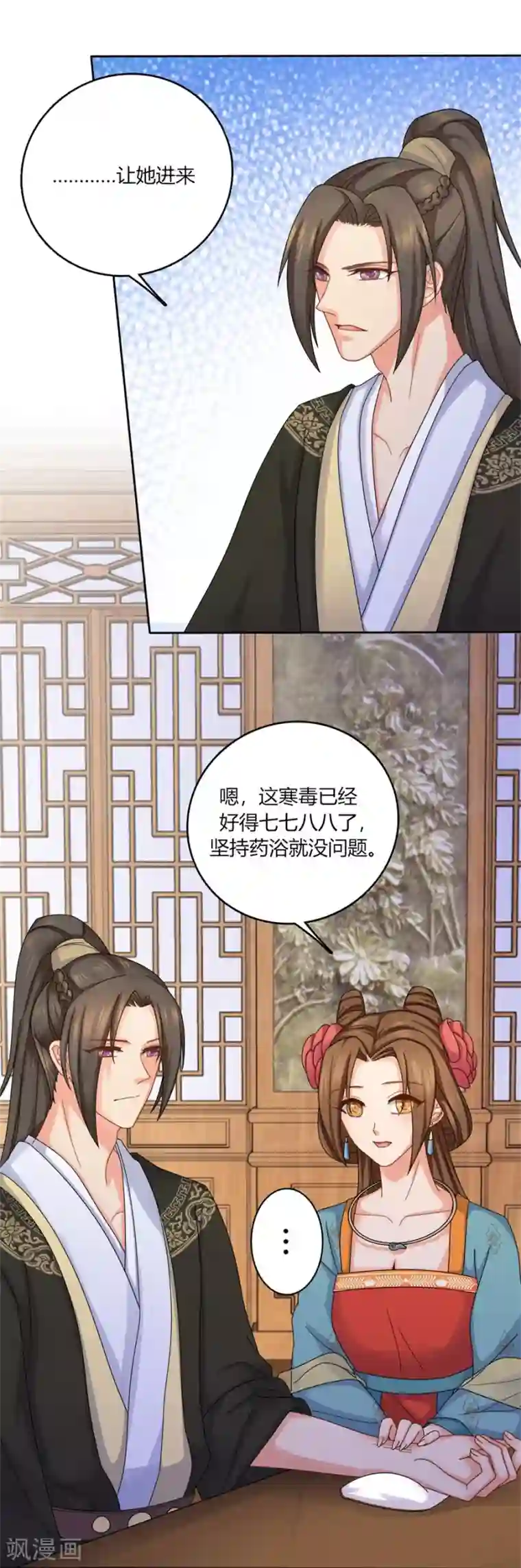 绝色医妃第26话 想给你最好的保护