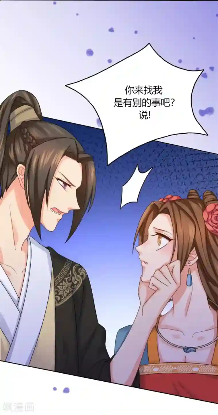 绝色医妃第26话 想给你最好的保护