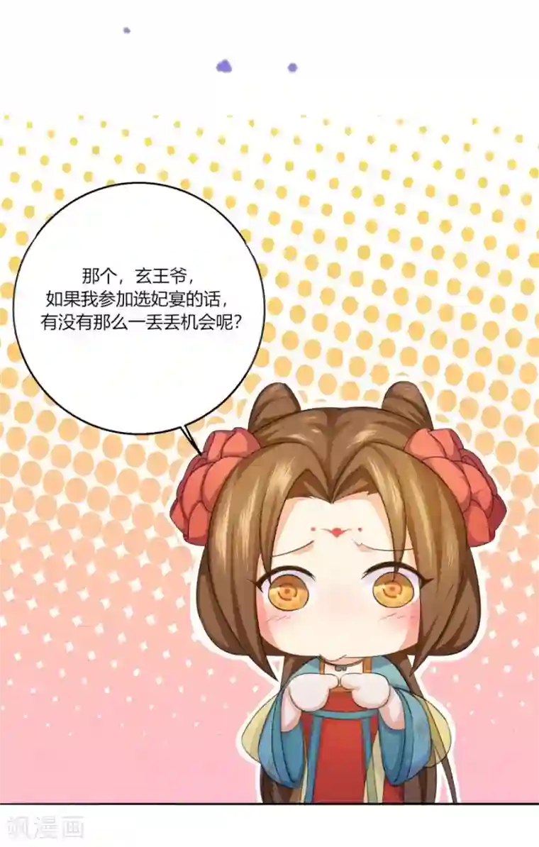 绝色医妃第26话 想给你最好的保护