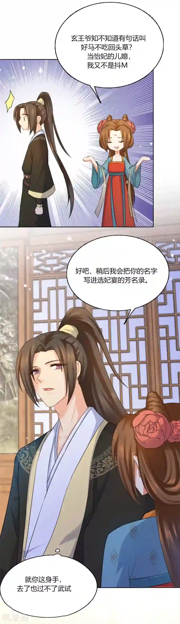 绝色医妃第26话 想给你最好的保护