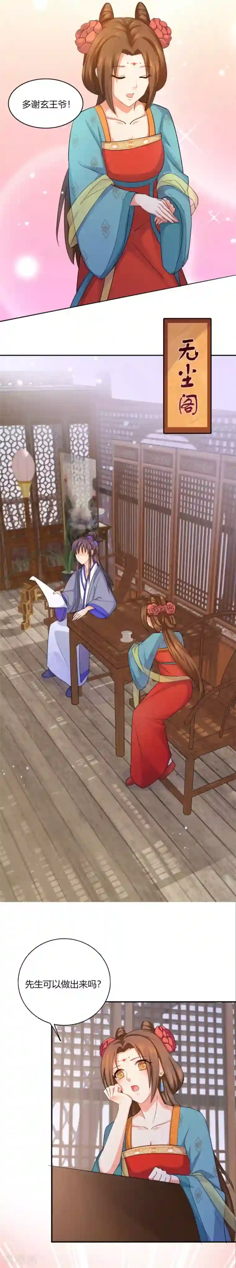 绝色医妃第26话 想给你最好的保护