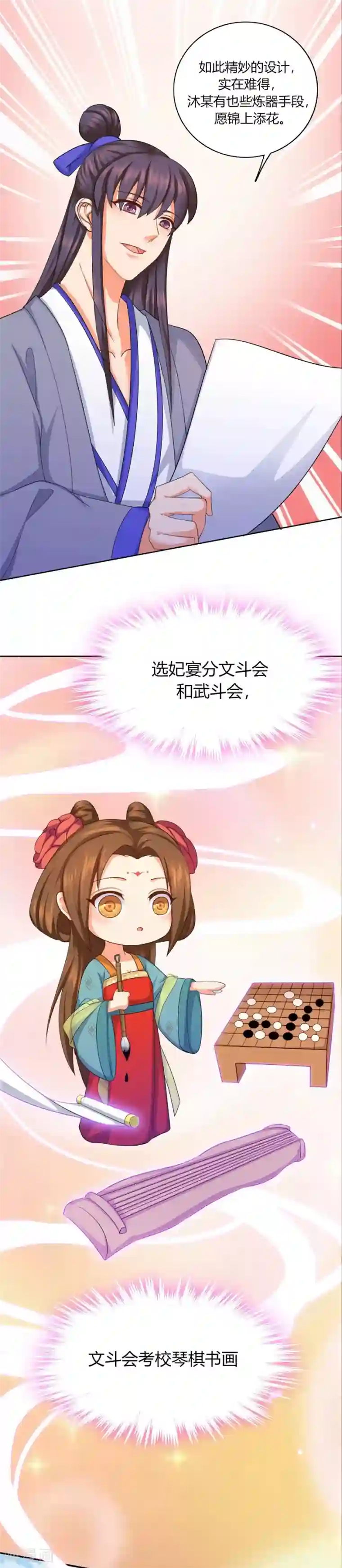 绝色医妃第26话 想给你最好的保护