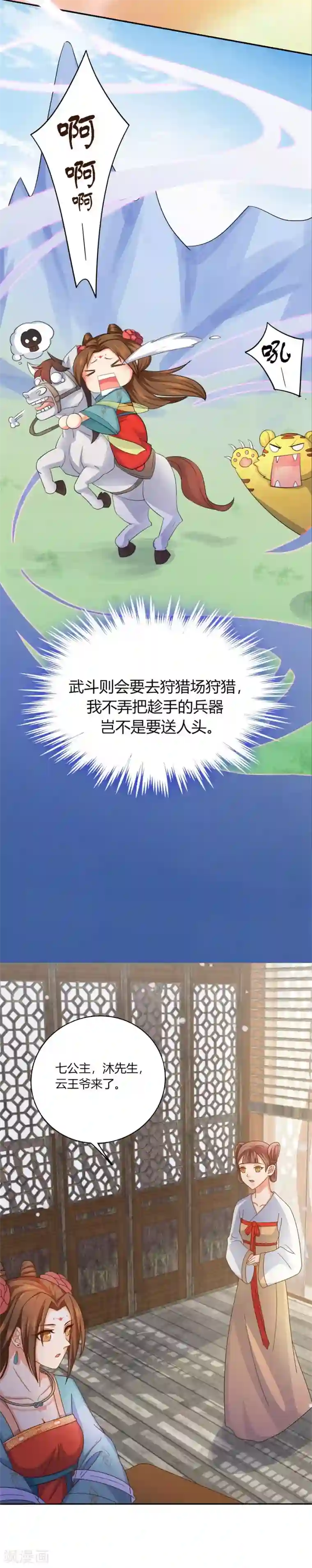 绝色医妃第26话 想给你最好的保护