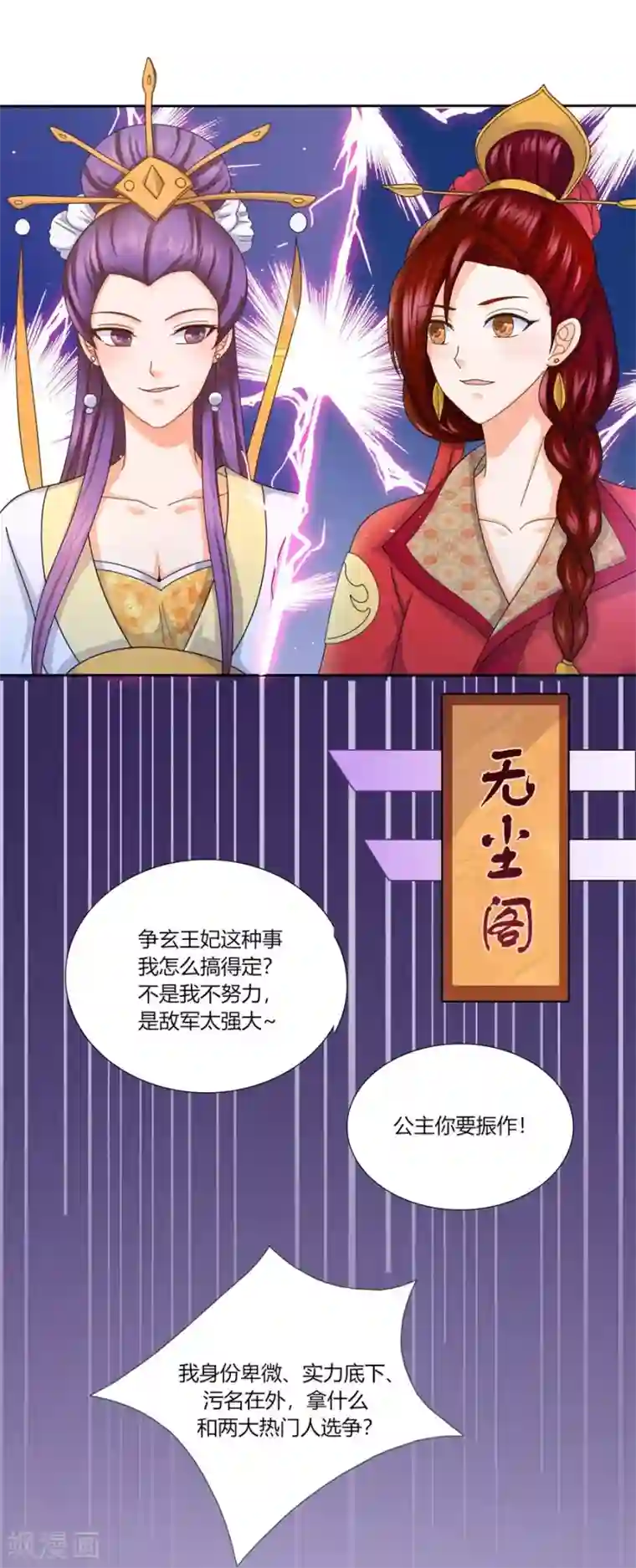 绝色医妃第26话 想给你最好的保护