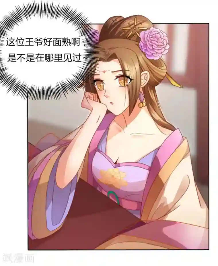 绝色医妃第27话 竟敢欺辱本王的女人！