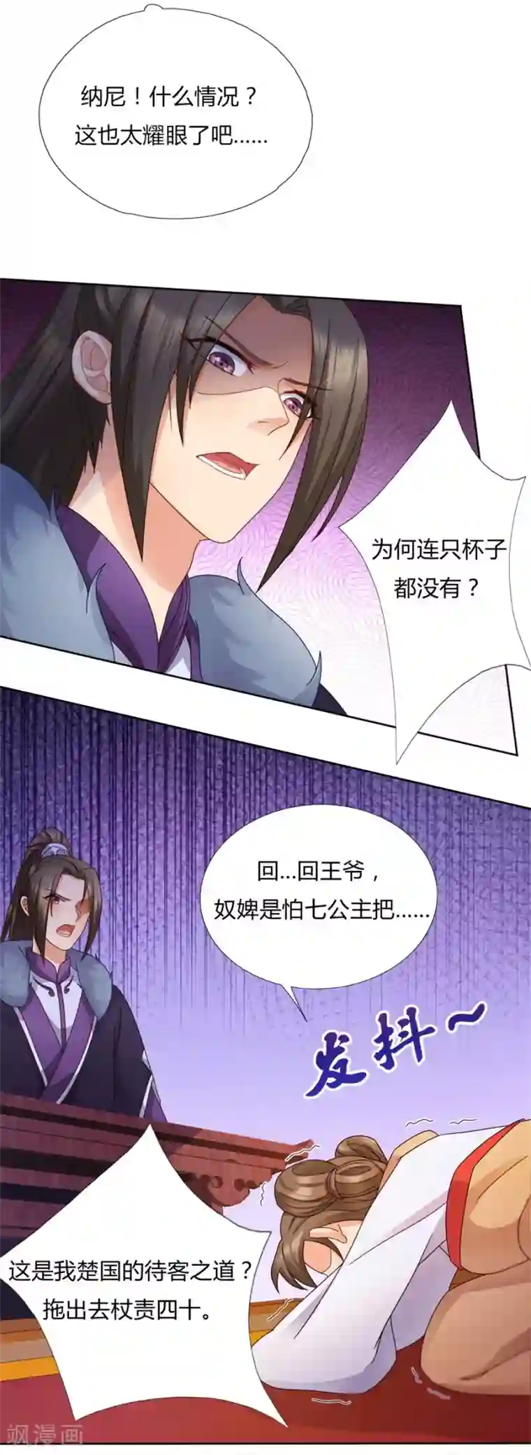 绝色医妃第27话 竟敢欺辱本王的女人！