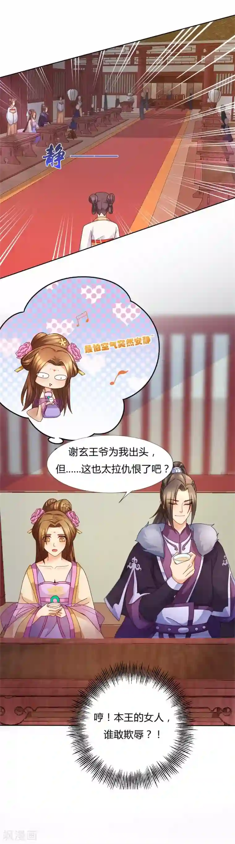 绝色医妃第27话 竟敢欺辱本王的女人！