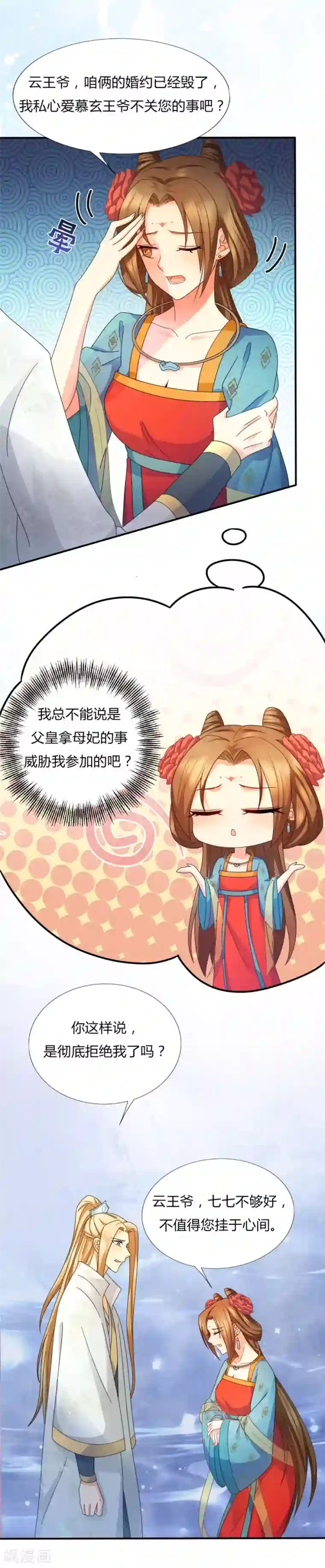 绝色医妃第27话 竟敢欺辱本王的女人！