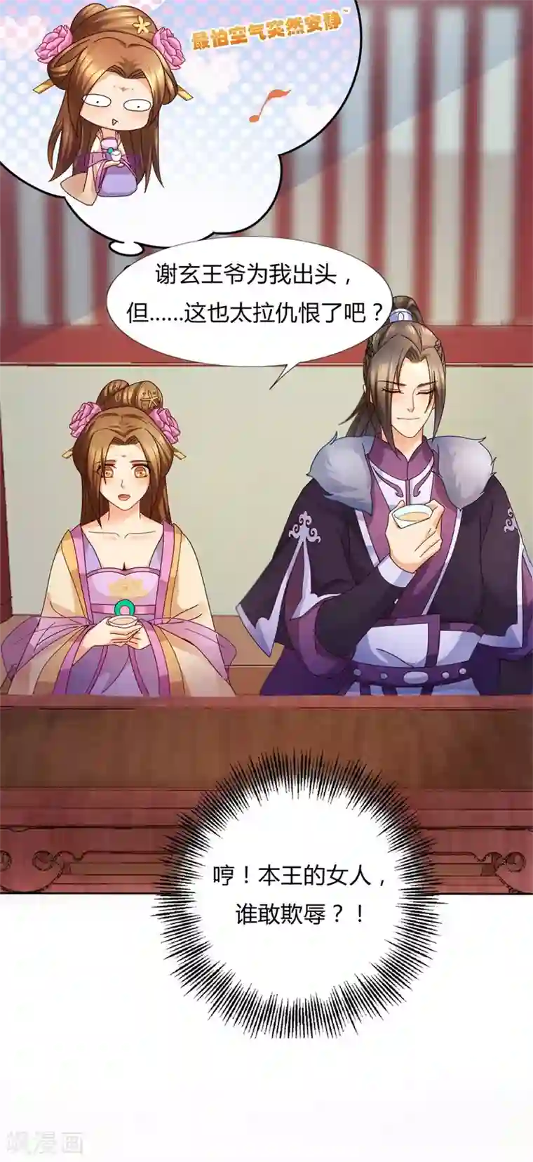 绝色医妃第28话 斗琴争魁！