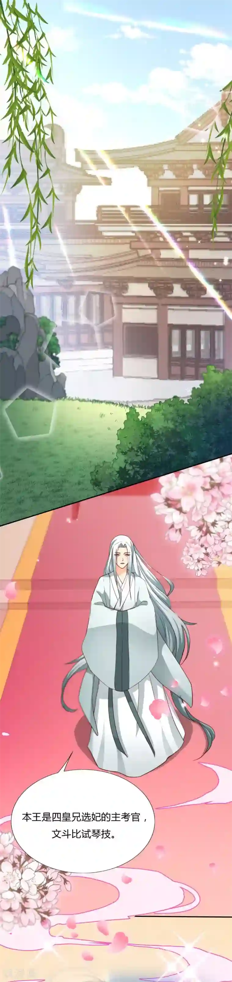 绝色医妃第28话 斗琴争魁！