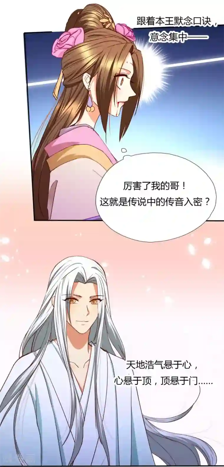 绝色医妃第28话 斗琴争魁！