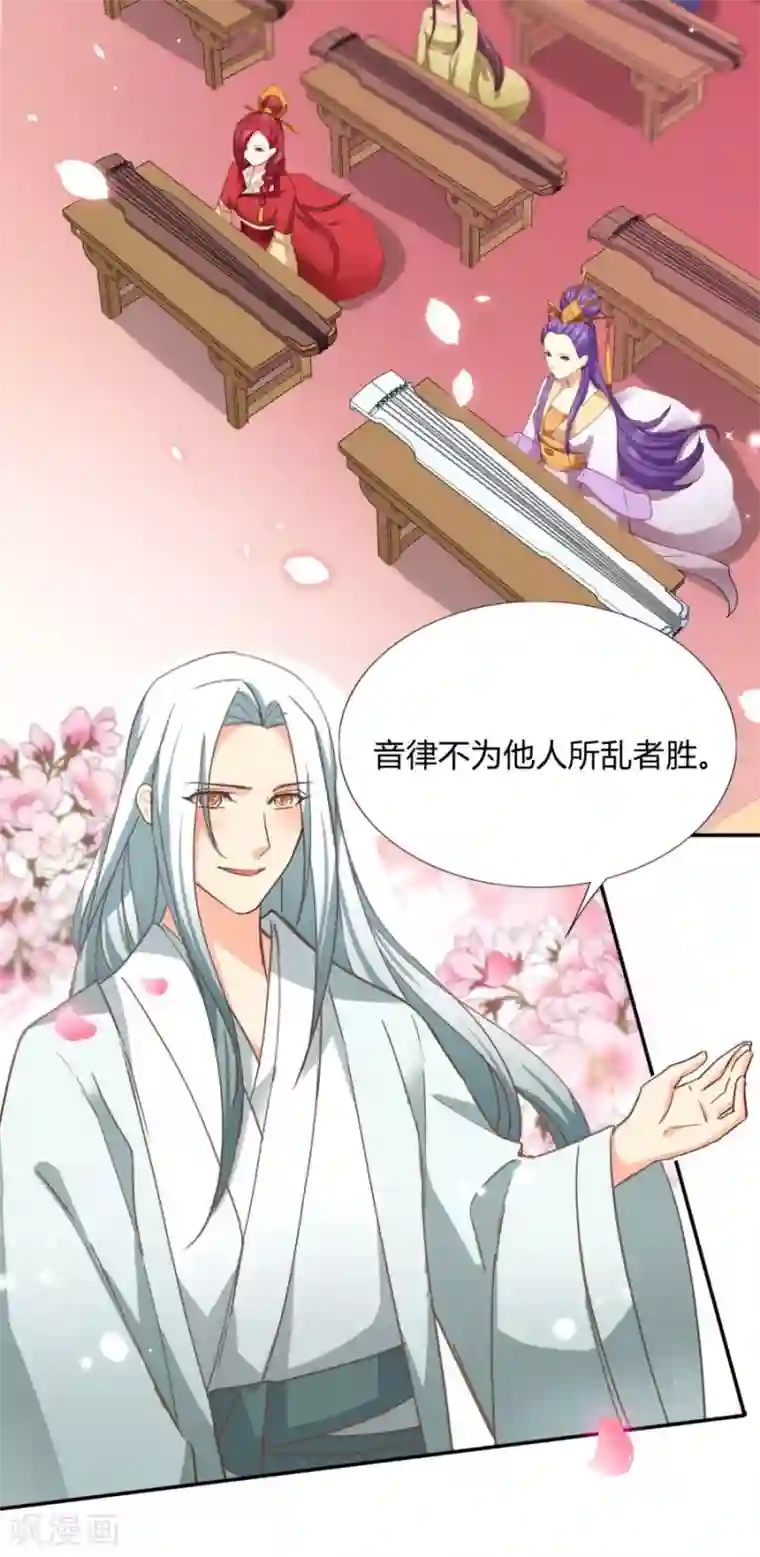 绝色医妃第28话 斗琴争魁！