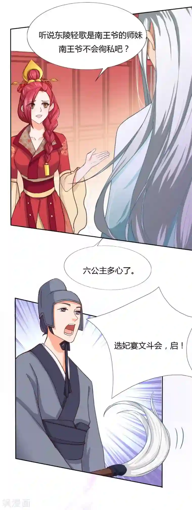 绝色医妃第28话 斗琴争魁！