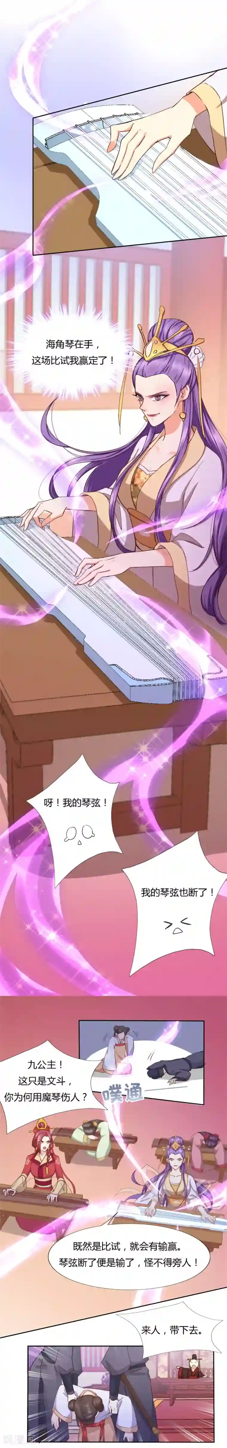 绝色医妃第28话 斗琴争魁！