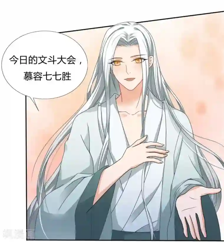 绝色医妃第29话 专心点~