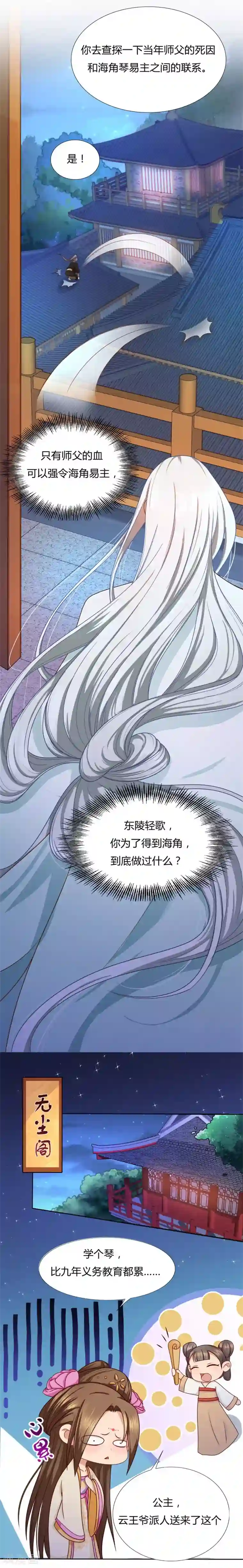 绝色医妃第29话 专心点~