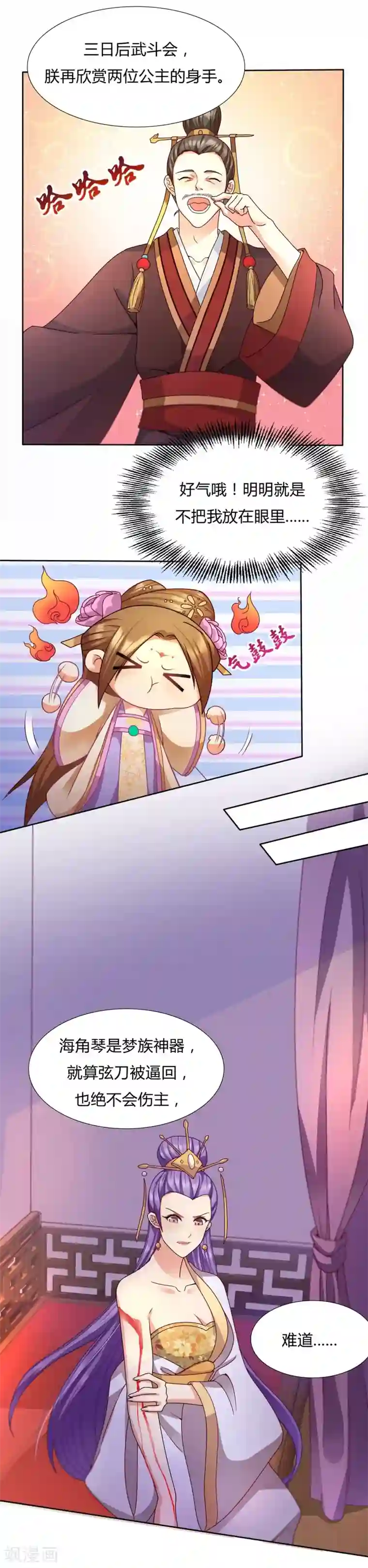 绝色医妃第29话 专心点~