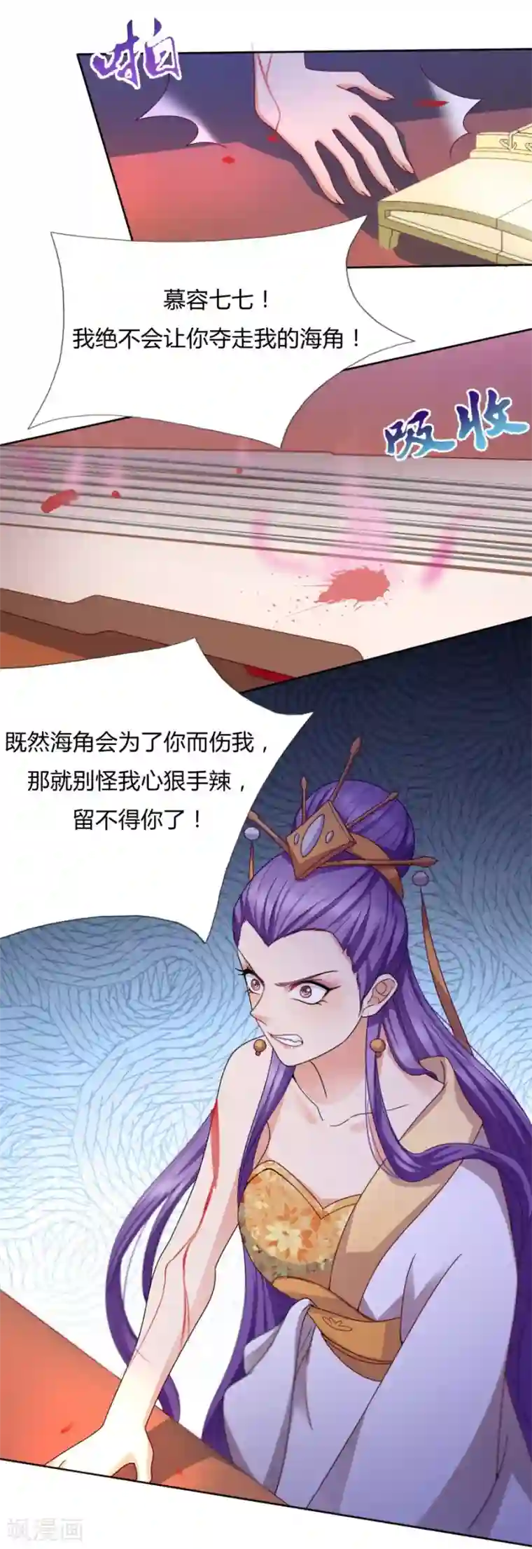 绝色医妃第29话 专心点~